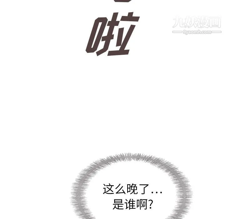泰珠小姐的完美婚姻生活 - 第31话 - page 79