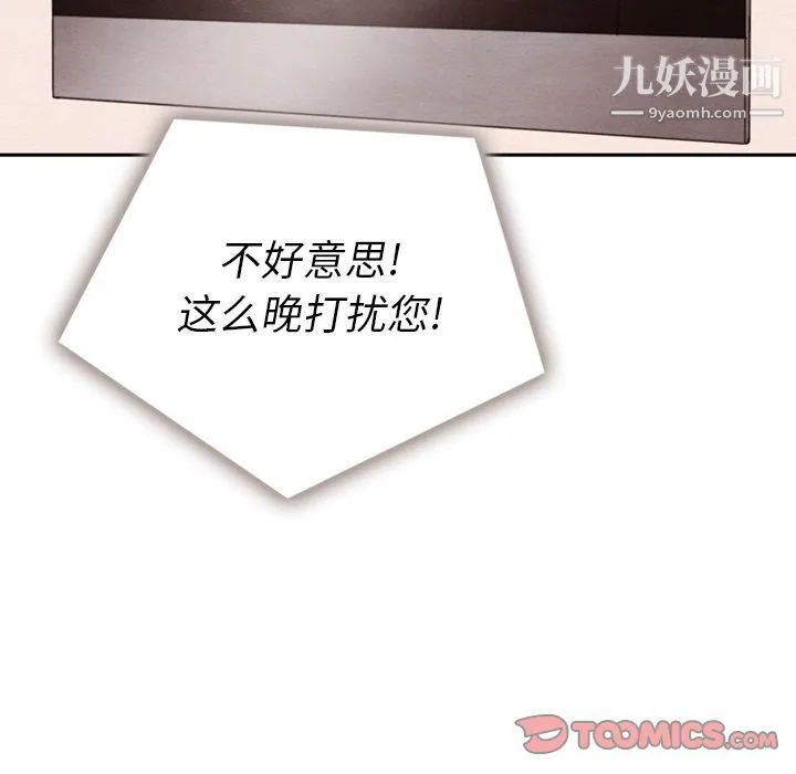 泰珠小姐的完美婚姻生活 - 第31话 - page 84