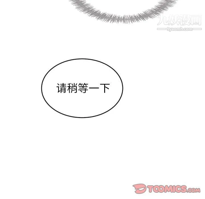 泰珠小姐的完美婚姻生活 - 第31话 - page 93