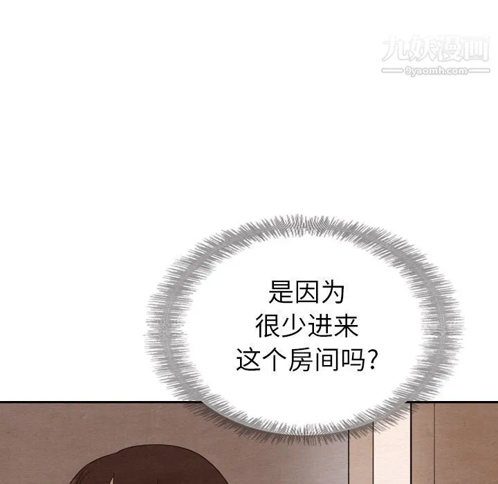 泰珠小姐的完美婚姻生活 - 第31话 - page 104