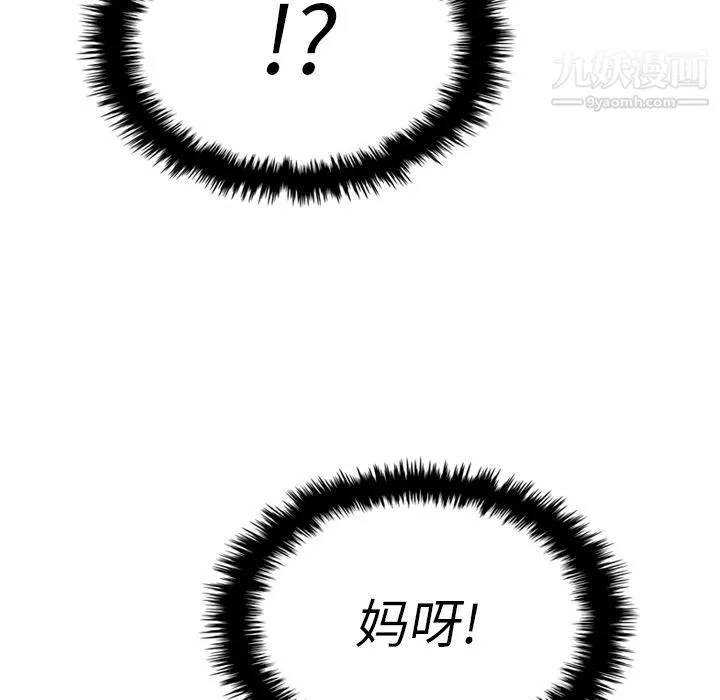 泰珠小姐的完美婚姻生活 - 第31话 - page 112