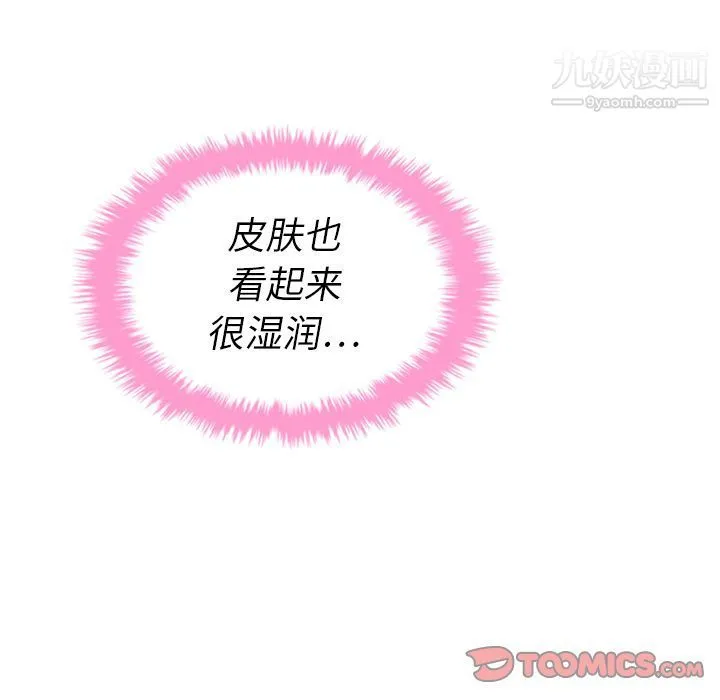 泰珠小姐的完美婚姻生活 - 第31话 - page 123