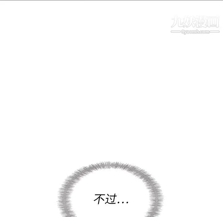 泰珠小姐的完美婚姻生活 - 第31话 - page 127