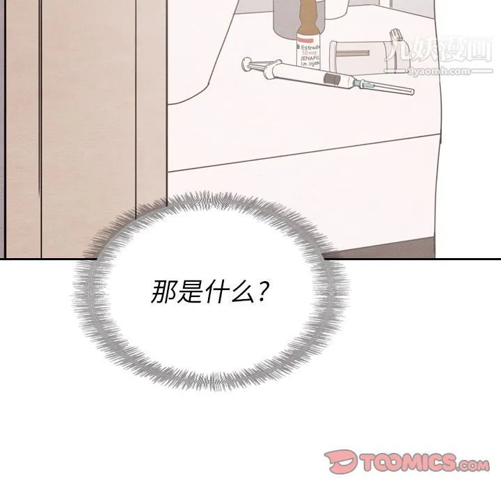 泰珠小姐的完美婚姻生活 - 第31话 - page 129