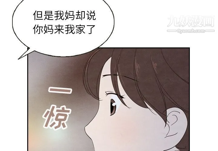 泰珠小姐的完美婚姻生活 - 第19话 - page 4