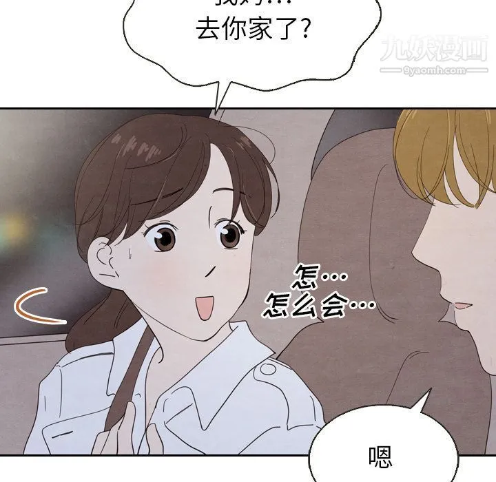 泰珠小姐的完美婚姻生活 - 第19话 - page 6