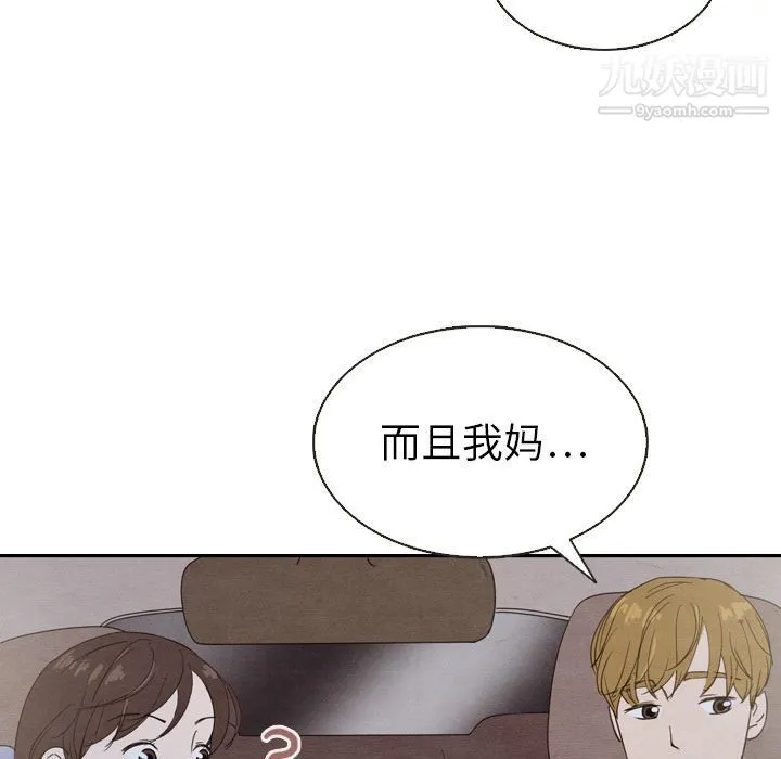 泰珠小姐的完美婚姻生活 - 第19话 - page 7