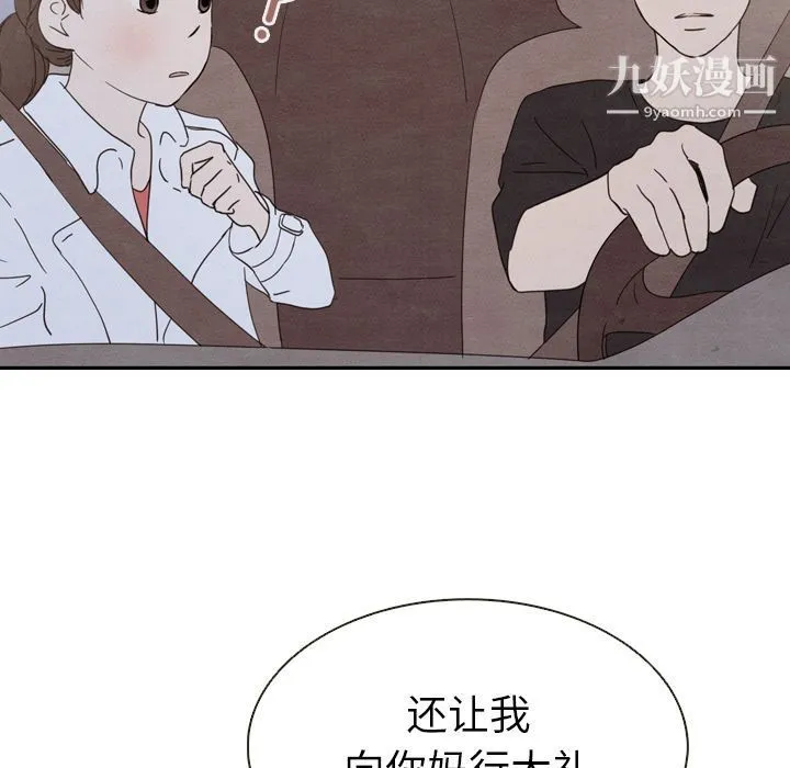 泰珠小姐的完美婚姻生活 - 第19话 - page 8