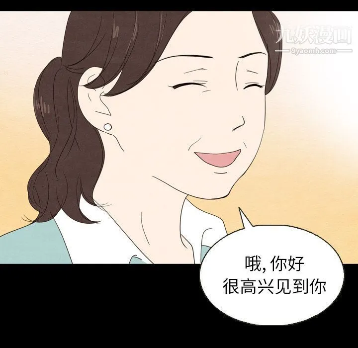 泰珠小姐的完美婚姻生活 - 第19话 - page 22