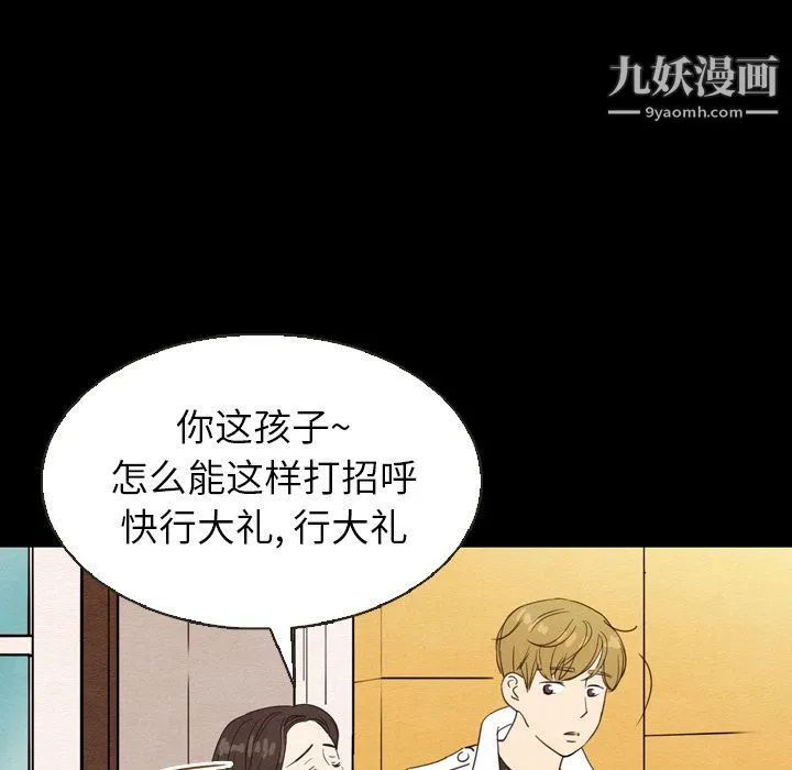 泰珠小姐的完美婚姻生活 - 第19话 - page 23