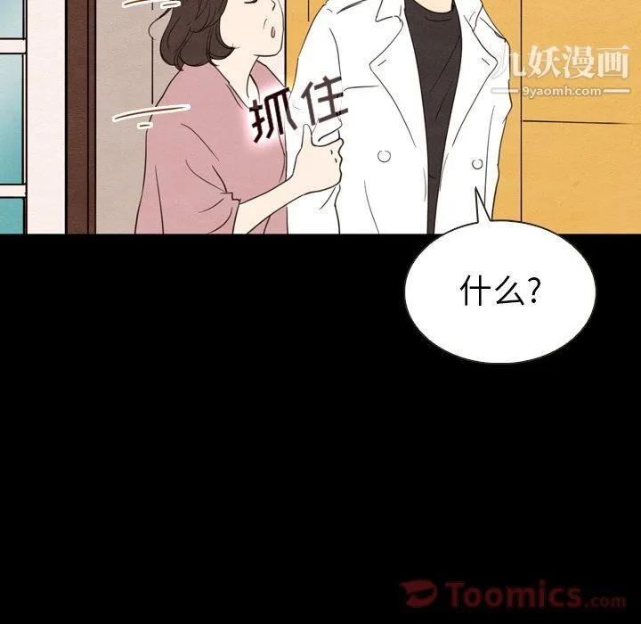 泰珠小姐的完美婚姻生活 - 第19话 - page 24