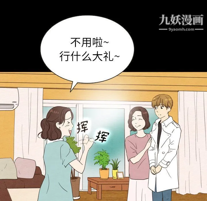 泰珠小姐的完美婚姻生活 - 第19话 - page 25