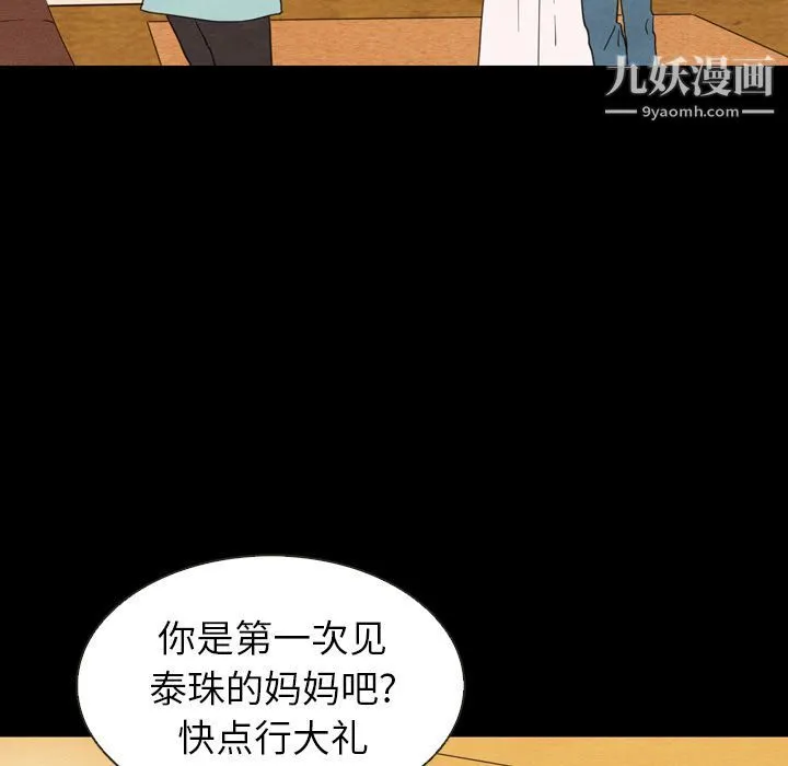 泰珠小姐的完美婚姻生活 - 第19话 - page 26
