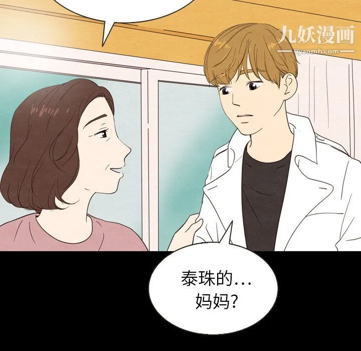 泰珠小姐的完美婚姻生活 - 第19话 - page 27