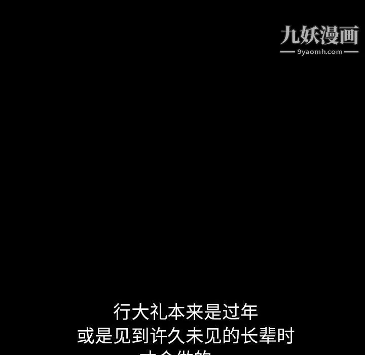 泰珠小姐的完美婚姻生活 - 第19话 - page 28