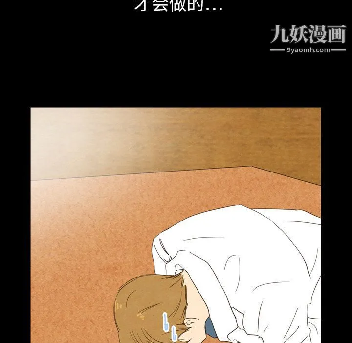 泰珠小姐的完美婚姻生活 - 第19话 - page 29