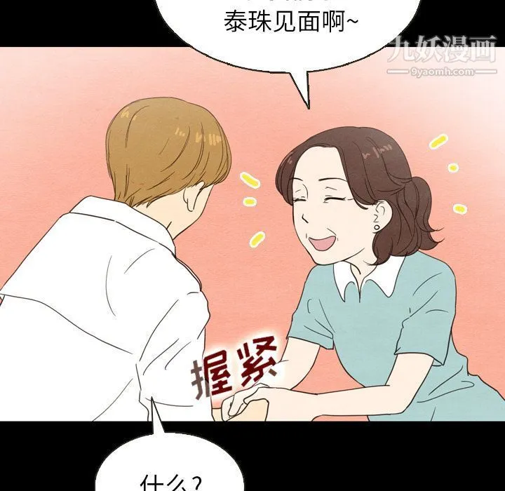 泰珠小姐的完美婚姻生活 - 第19话 - page 33