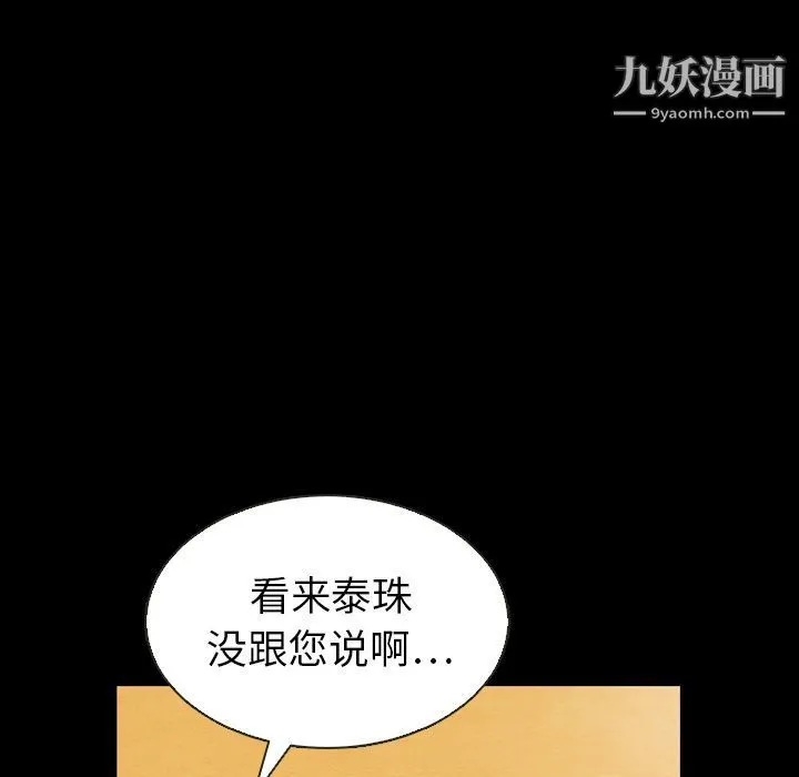 泰珠小姐的完美婚姻生活 - 第19话 - page 36