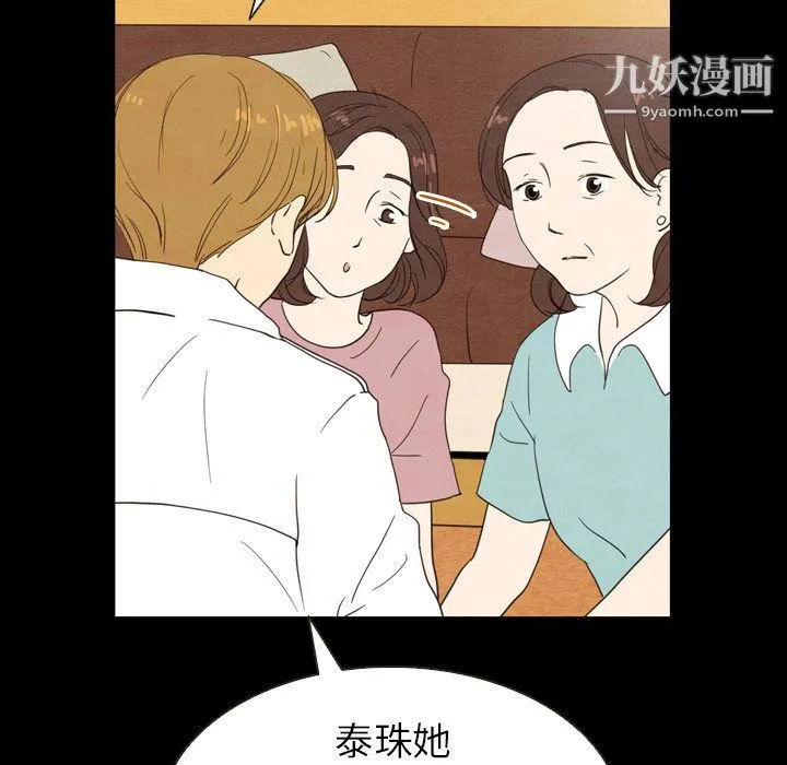 泰珠小姐的完美婚姻生活 - 第19话 - page 37