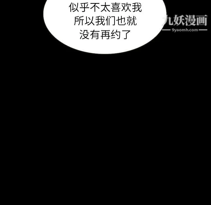 泰珠小姐的完美婚姻生活 - 第19话 - page 38