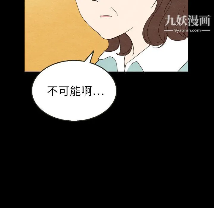 泰珠小姐的完美婚姻生活 - 第19话 - page 40