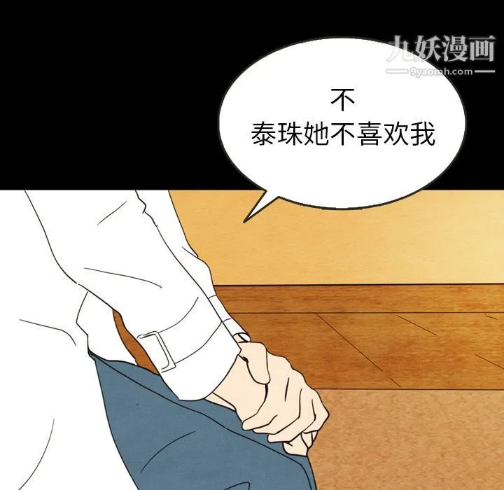 泰珠小姐的完美婚姻生活 - 第19话 - page 41