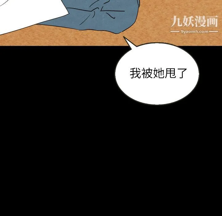 泰珠小姐的完美婚姻生活 - 第19话 - page 42