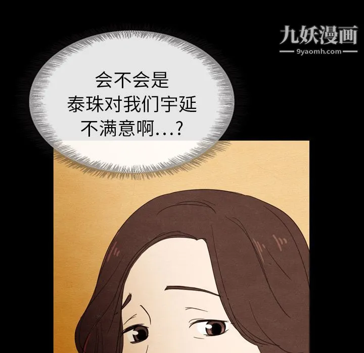 泰珠小姐的完美婚姻生活 - 第19话 - page 43