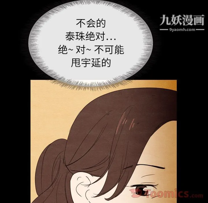 泰珠小姐的完美婚姻生活 - 第19话 - page 45