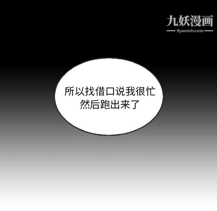 泰珠小姐的完美婚姻生活 - 第19话 - page 49