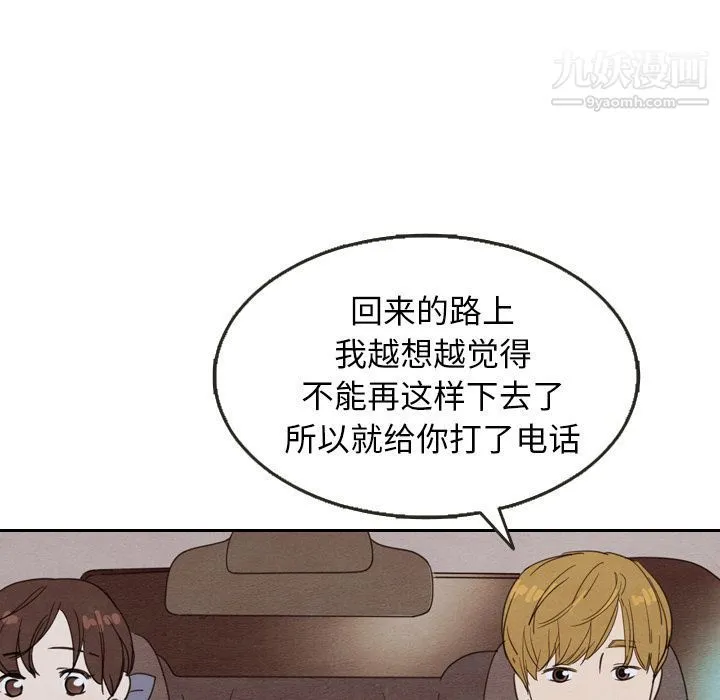 泰珠小姐的完美婚姻生活 - 第19话 - page 50