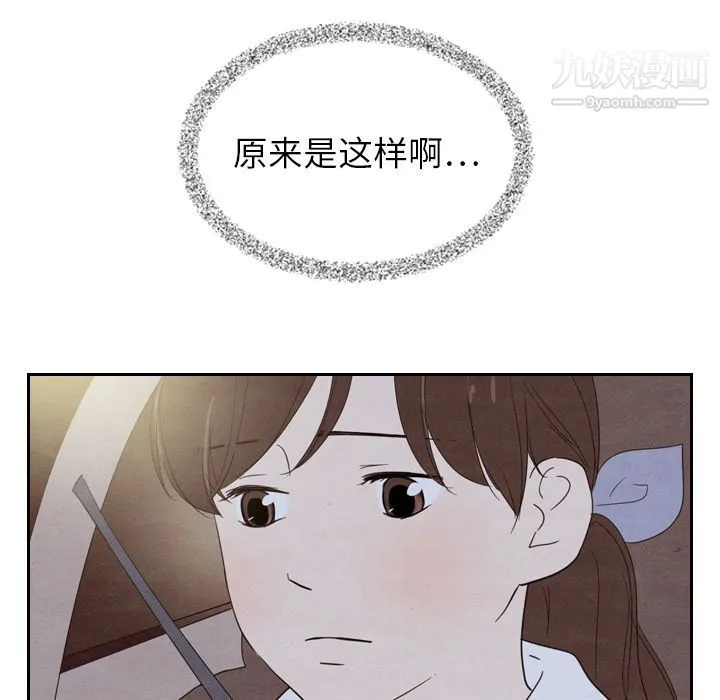 泰珠小姐的完美婚姻生活 - 第19话 - page 52