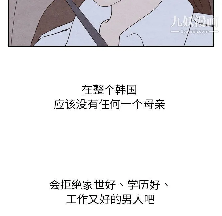 泰珠小姐的完美婚姻生活 - 第19话 - page 53