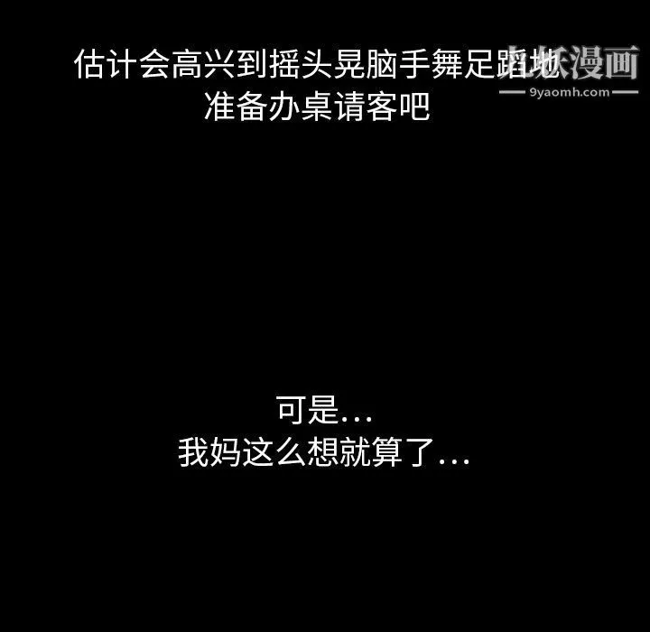 泰珠小姐的完美婚姻生活 - 第19话 - page 61