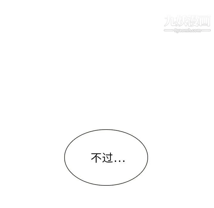 泰珠小姐的完美婚姻生活 - 第19话 - page 66