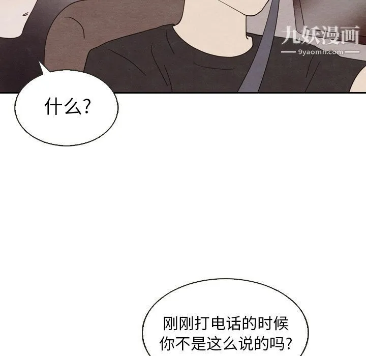 泰珠小姐的完美婚姻生活 - 第19话 - page 68