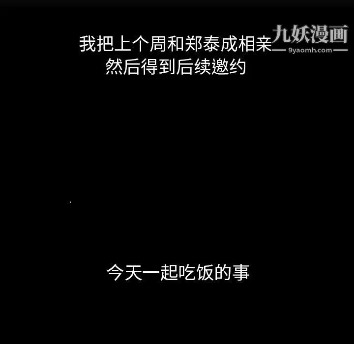 泰珠小姐的完美婚姻生活 - 第19话 - page 75