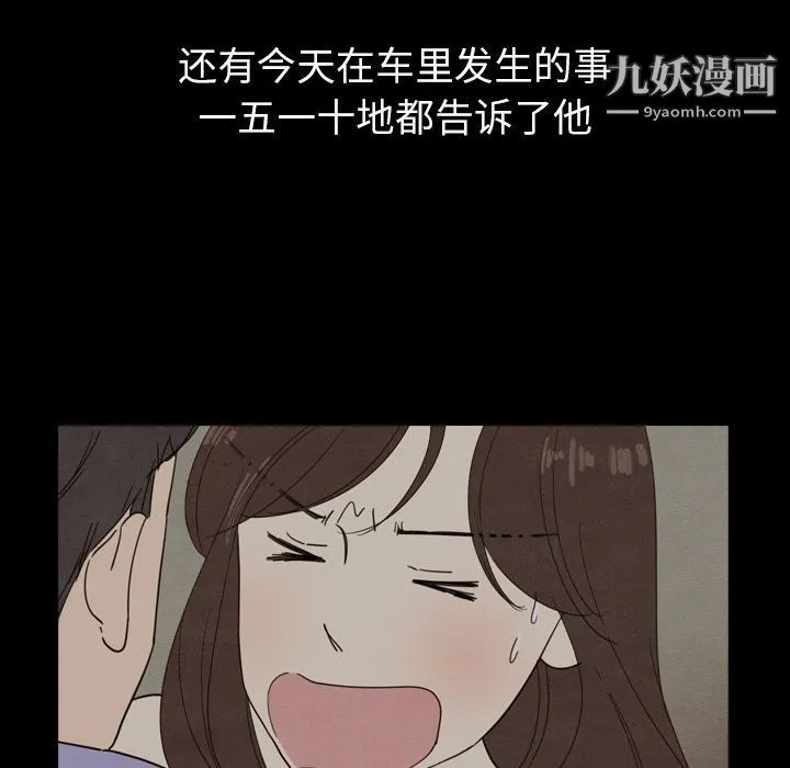 泰珠小姐的完美婚姻生活 - 第19话 - page 77