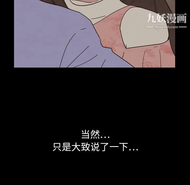 泰珠小姐的完美婚姻生活 - 第19话 - page 78