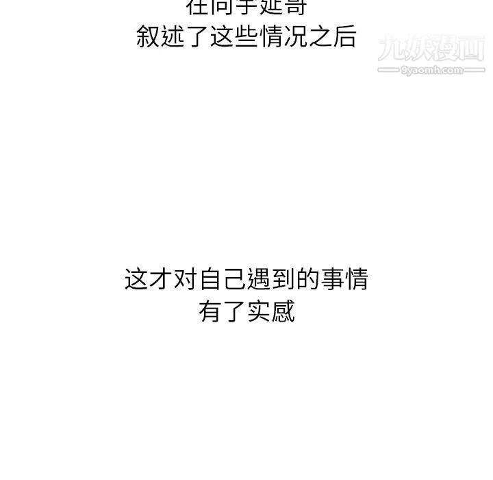 泰珠小姐的完美婚姻生活 - 第19话 - page 81