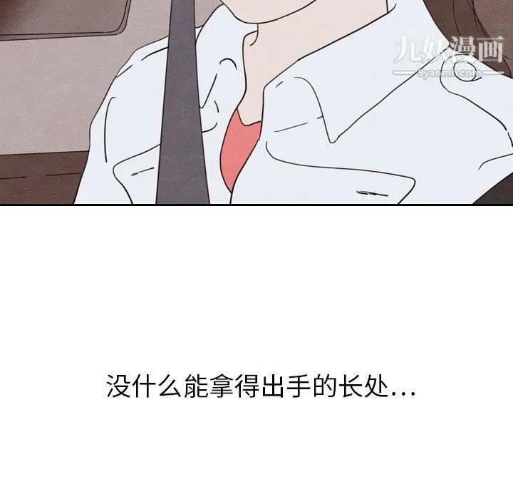 泰珠小姐的完美婚姻生活 - 第19话 - page 83