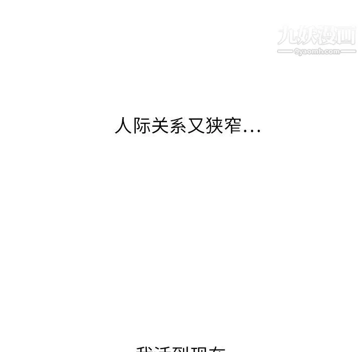泰珠小姐的完美婚姻生活 - 第19话 - page 84