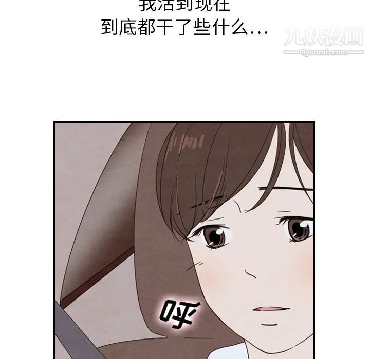 泰珠小姐的完美婚姻生活 - 第19话 - page 85