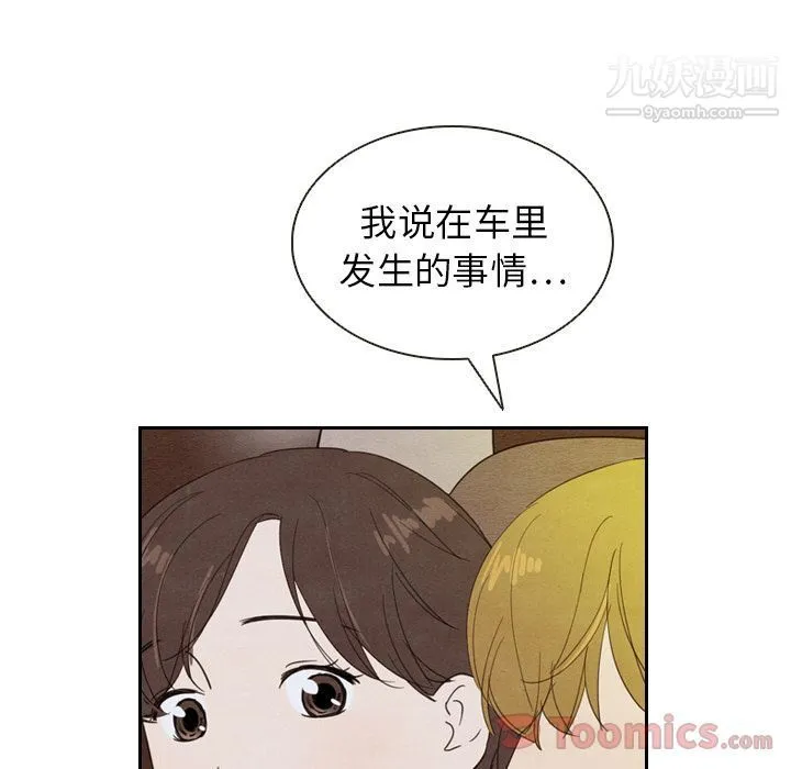 泰珠小姐的完美婚姻生活 - 第19话 - page 89