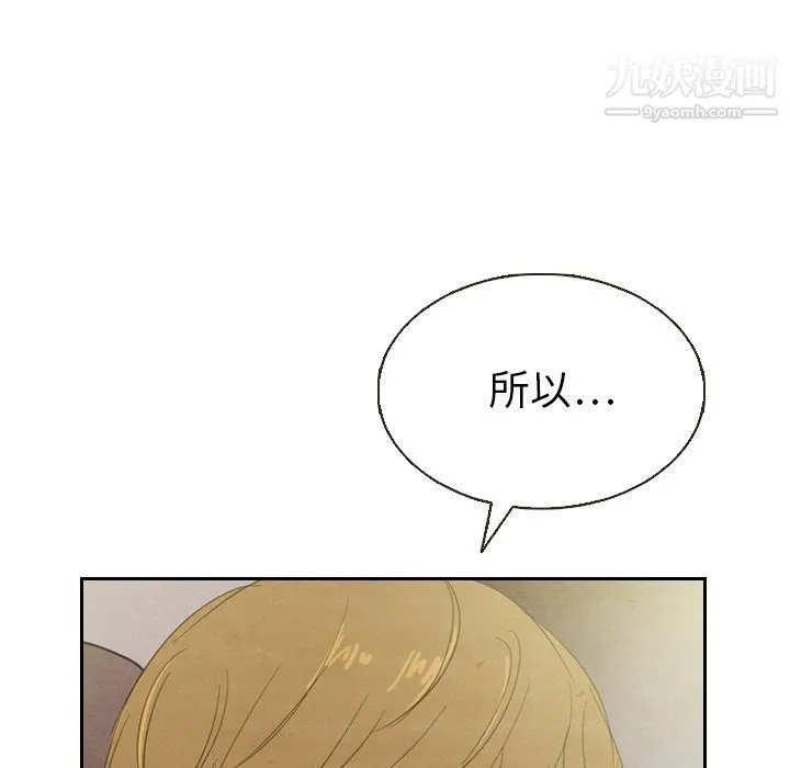 泰珠小姐的完美婚姻生活 - 第19话 - page 91