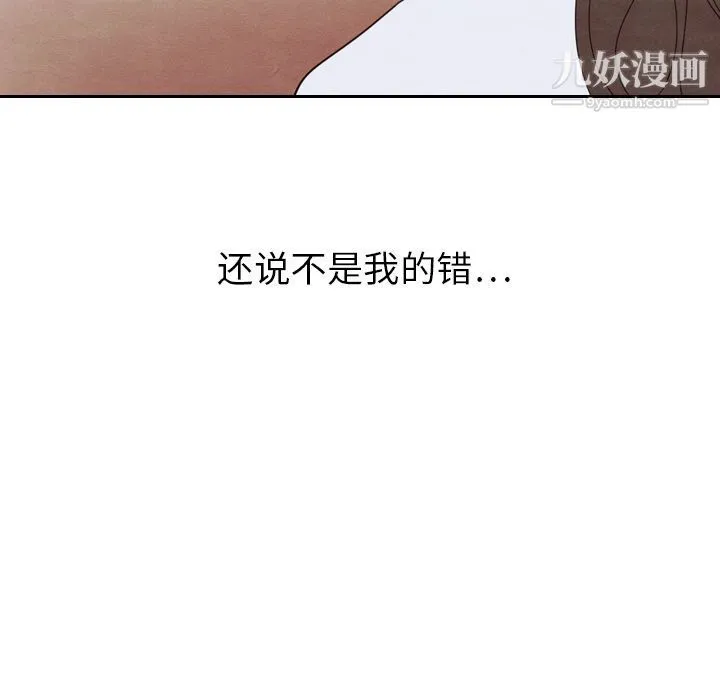 泰珠小姐的完美婚姻生活 - 第19话 - page 96