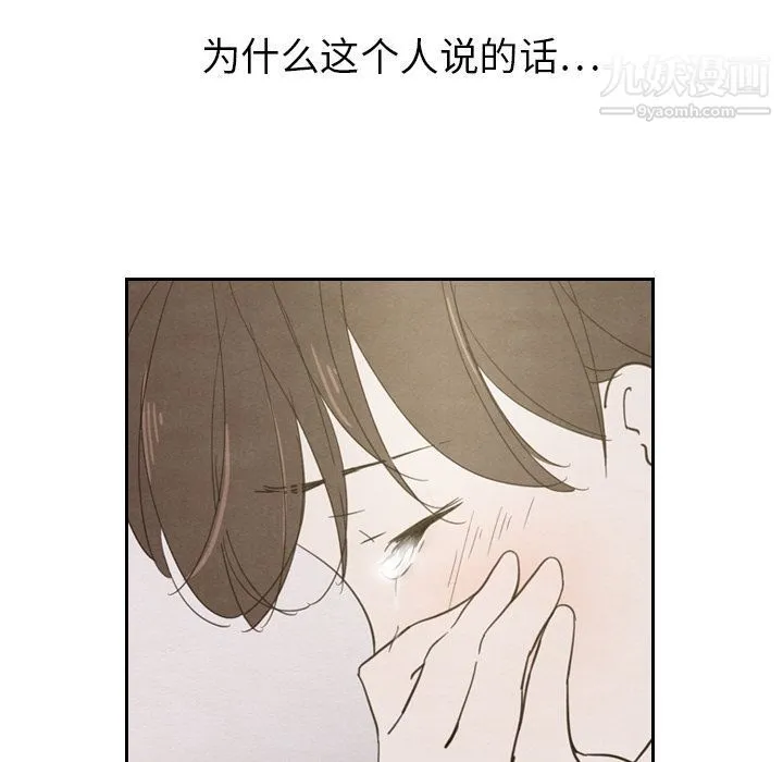 泰珠小姐的完美婚姻生活 - 第19话 - page 97