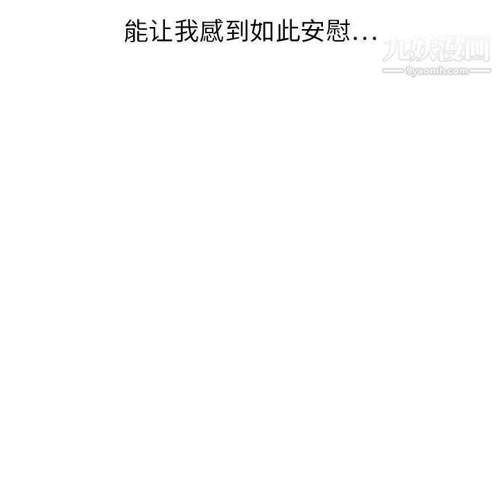 泰珠小姐的完美婚姻生活 - 第19话 - page 99