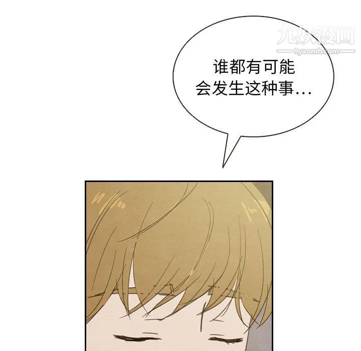 泰珠小姐的完美婚姻生活 - 第19话 - page 100