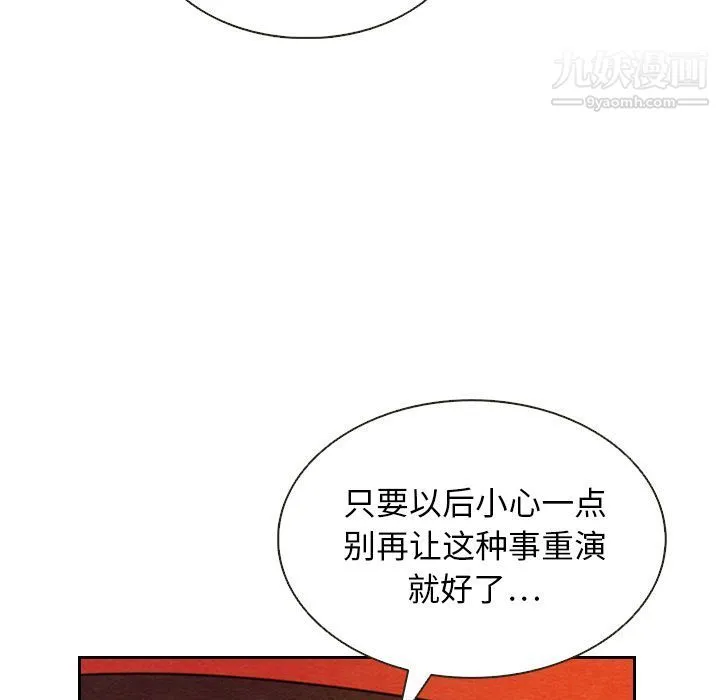 泰珠小姐的完美婚姻生活 - 第19话 - page 102